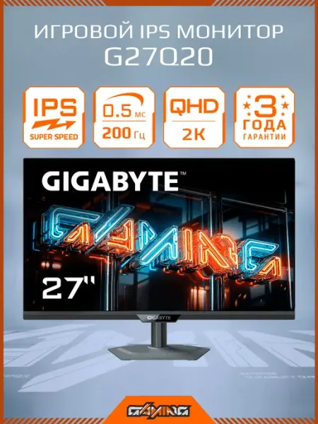 Gigabyte 27" Монитор G27Q20, IPS, 2560x1440, 200 Гц (20VM0-G27Q20BT-1EKR), IPS, 2560x1440 2K, 200 Гц, черный