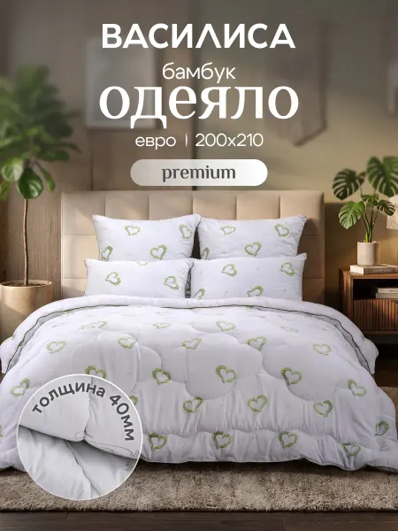 Василиса Одеяло теплое Евро спальное 200*210 см, бамбук