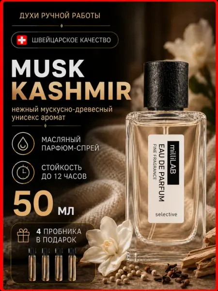 MilliLAB Attar Musk Kashmir Духи Муск Кашмир