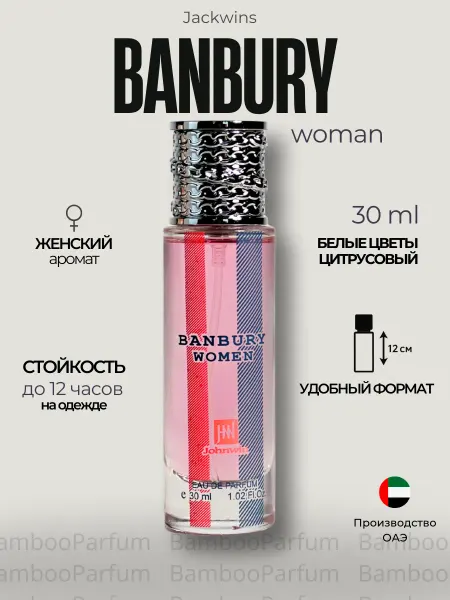 LATTAFA Духи арабские BANBURY WOMEN по мотивам
