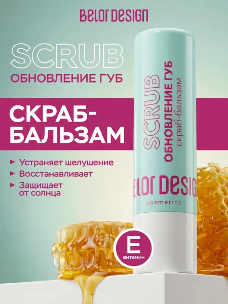 BELOR DESIGN Бальзам для губ "Обновление губ"