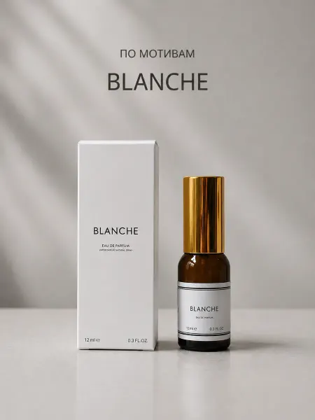 Стойкие духи Blanche Бланш 10мл