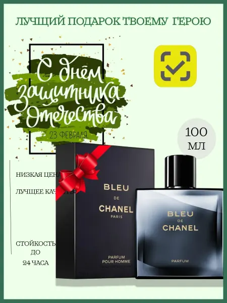 Boss Духи Bleu de chanel блу де шанель 100 мл