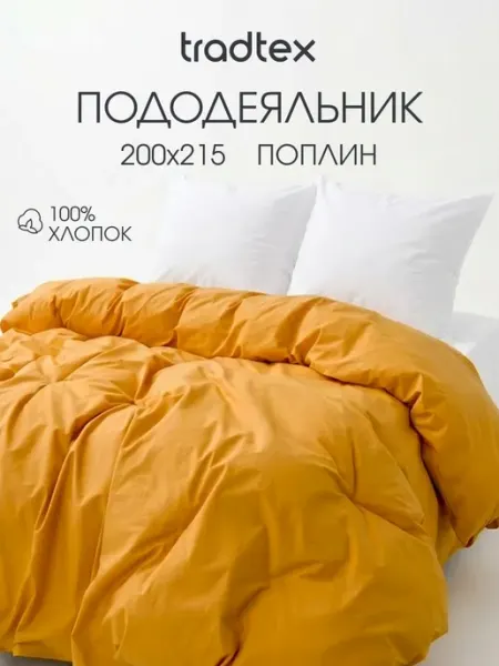 TRADTEX Пододеяльник 200*220 хлопок
