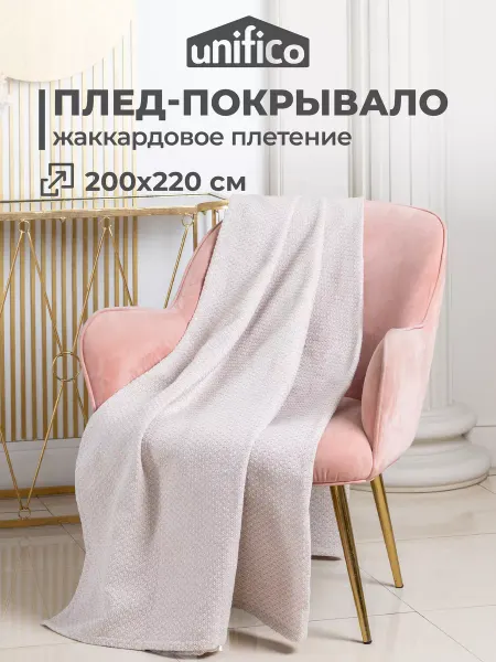 Unifico Плед на кровать хлопковый 200*220