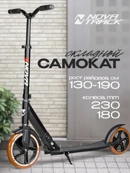 NOVATRACK Самокат городской DEFT 230 Alloy, 200 230 мм, дека 58х15