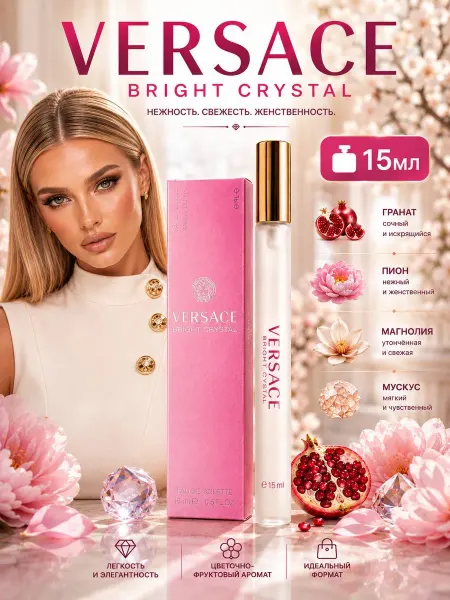 Духи Тестеры Пробник Духи тестер женские Versace Bright Crystal пробник 15мл