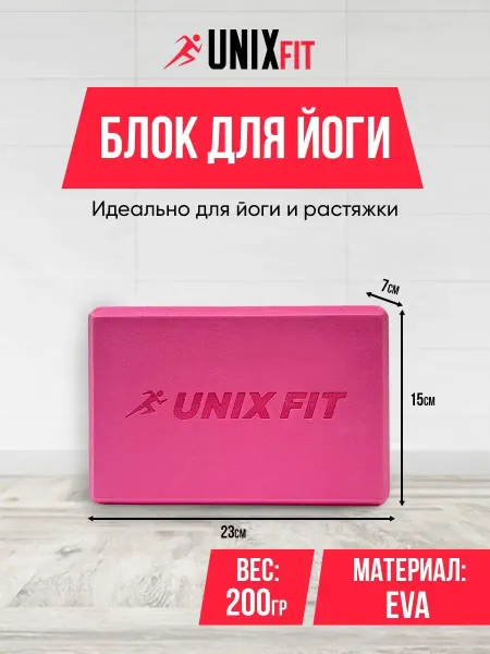 Unix Fit Блок для йоги и фитнеса 200 г, 23х15х7 см, 1 шт