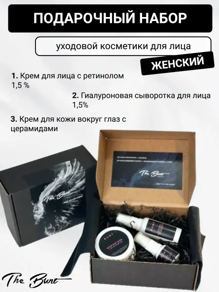 The Bunt Selective Подарочный набор уходовой косметики для женщин