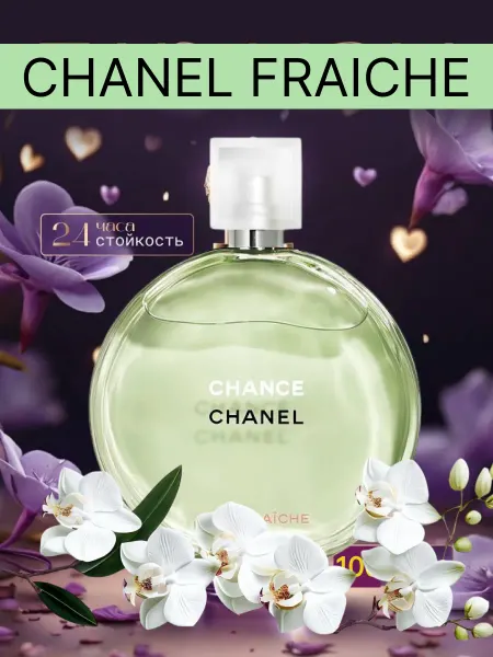 Люкс духи Chance Eau Fraiche 100 мл духи шанель фреш