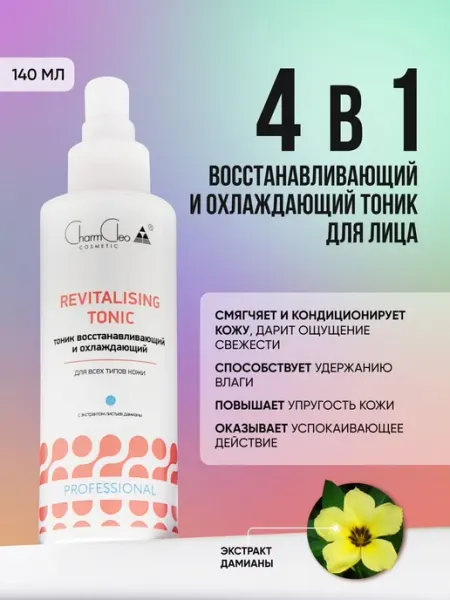 CharmCleoCosmetics Тоник для увлажнения кожи лица уходовая косметика