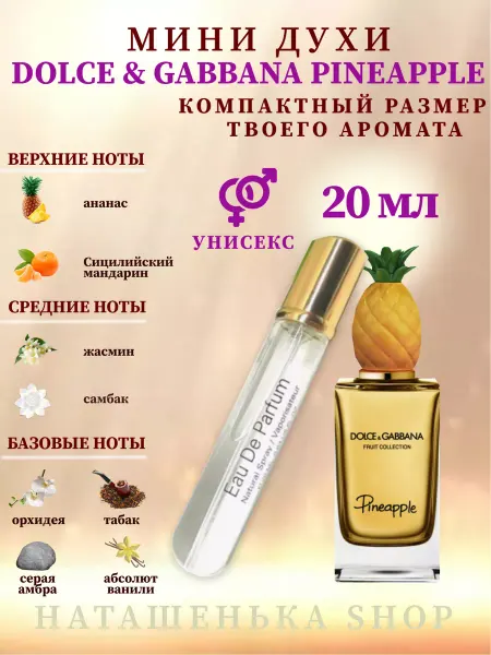 Наташенька Shop Духи Dolce & Gabbana D&G Fruit Collection Pineapple