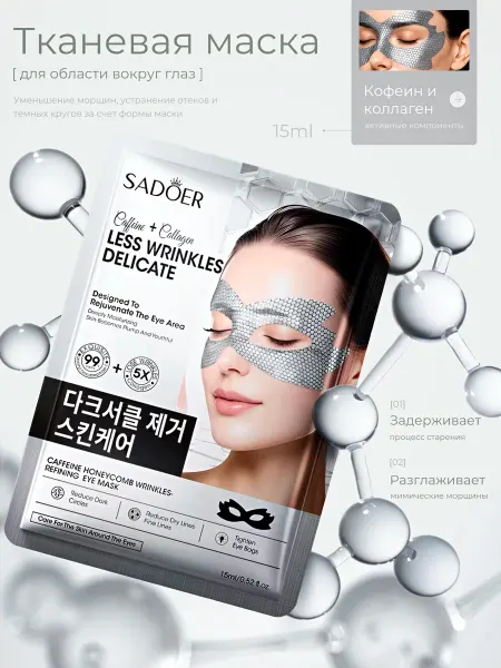 Fit Colors Маска для лица тканевая для кожи вокруг глаз