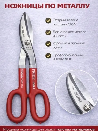 Ножницы для резки металла (200 мм, 250 мм, 300 мм)