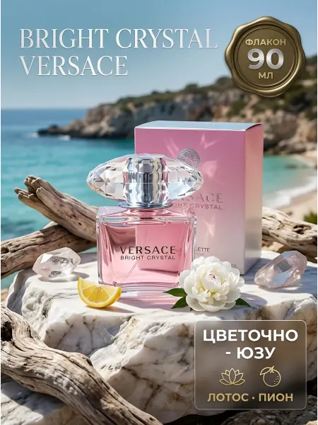 Подарочные духи женские Versace Crystal 90мл