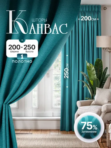 VENERA TEKS Штора в спальню 200 на 250 см 1шт. Для кухни и гостиной