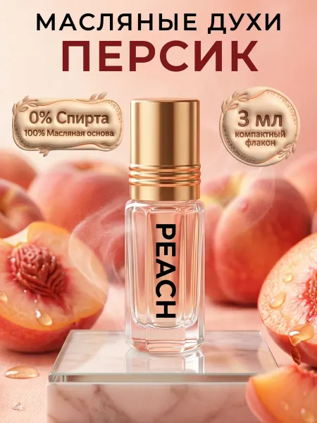 D@EL Parfum Масляные духи с ароматом Персика 3 мл