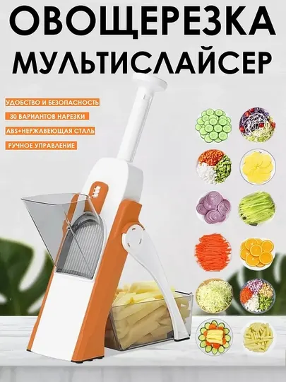 Овощерезка ручная мультислайсер многофункциональный
