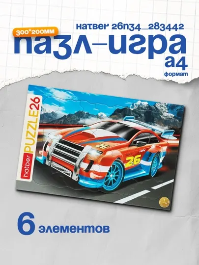 Пазлы-игра Hatber 26ПЗ4_283442, А4ф, 300 * 200 мм, 6 элементов
