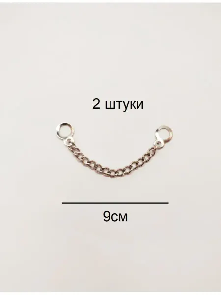 Double Hobby вешалка цепочка