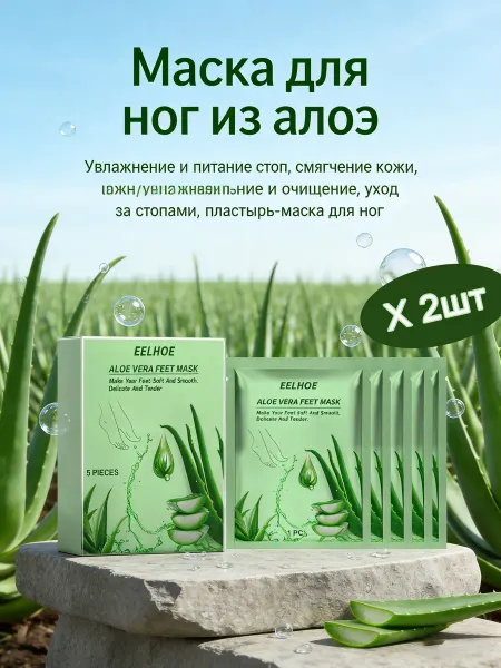 Eelhoe Маска для ног носочки педикюрные увлажняющие 2 шт