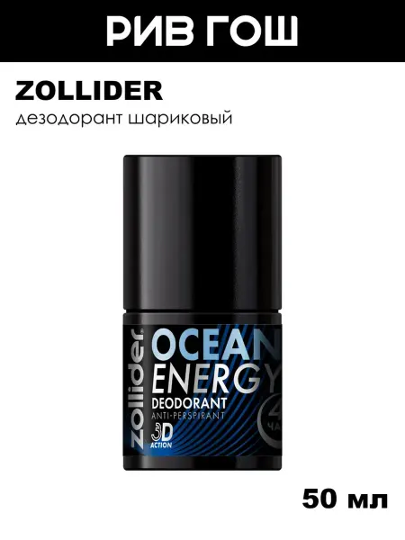 Zollider Дезодорант шариковый Ocean energy муж, 50 мл