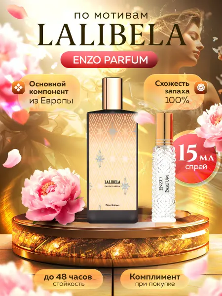 ENZO Parfum Стойкие духи масляные по мотивам Lalibela 10 мл
