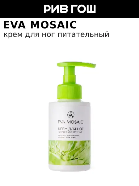 EVA Mosaic Крем для ног питательный