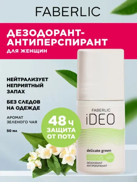 Faberlic Дезодорант женский шариковый iDeo Фаберлик