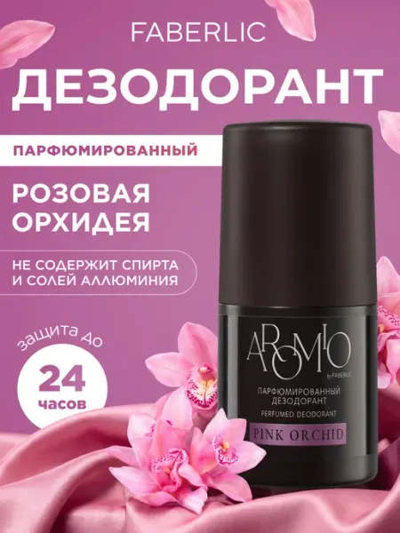 Faberlic Парфюмированный дезодорант Pink Orchid