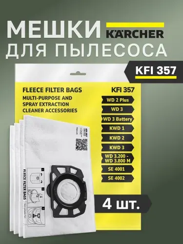 Мешки для пылесоса 4 шт Karcher WD2 PLUS, WD3, KWD1, KWD2, KWD3, WD 3.200 - WD 3.800 M, SE 4001, SE 4002 4 шт, пылесборники одноразовые