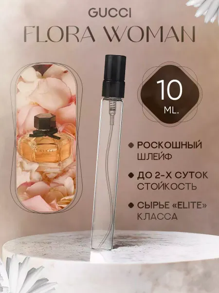 MARSIQUE FRAGRANCE Flora Gucci Гуччи Флора отливант тестер духи