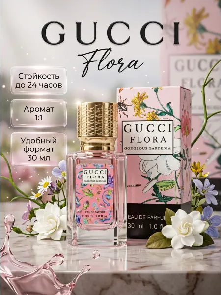 Gucci Флора Flora Gorgeous Gardenia 30 мл