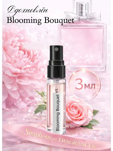 Simphony of Fragrances Духи по мотивам диор блуминг букет пробник 3 мл