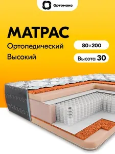 Высокий матрас 80х200 ортопедический жесткий высота 30 см Ortomax Блэк Топ пружинный, нагрузка 150 кг, двухсторонний 80*200*30 см для односпальной кровати