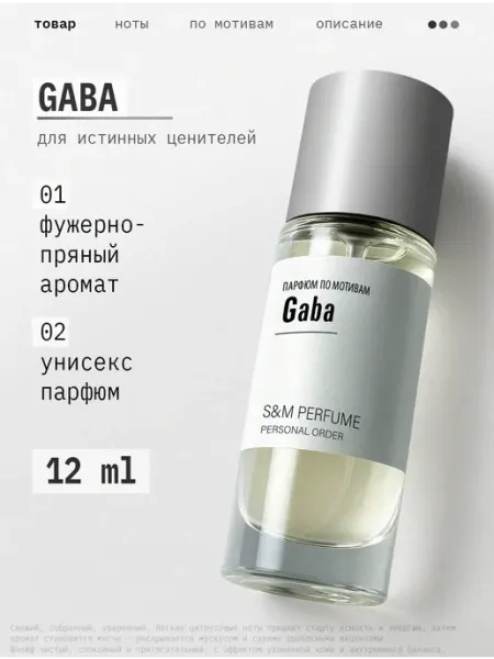 S&M PERFUME Масляные духи Gaba 12 мл