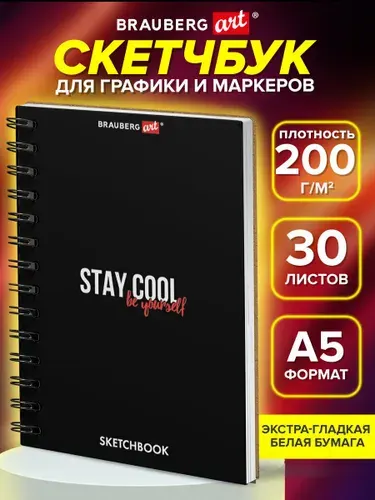Скетчбук А5 для маркеров с плотными листами, блокнот для рисования и графики 30 листов на кольцах, 200 г м2, Brauberg Art Бристоль
