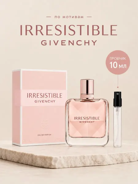 GIVENCHY Женские духи Irresistible Иррезистибл Живанши 10мл