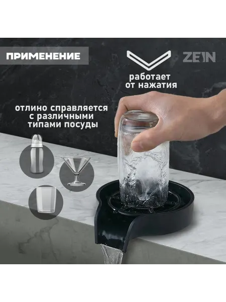 Многофункциональный очиститель для посуды и стаканов