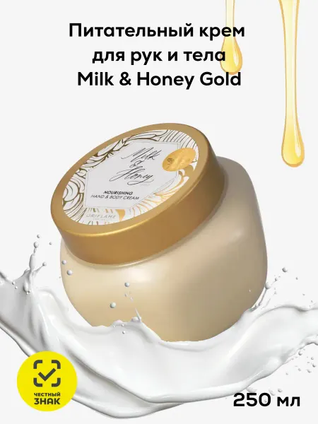 Oriflame Питательный крем для рук и тела Milk & Honey Gold