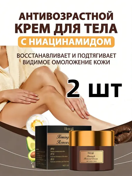 Hoygi Крем для тела с ниацинамидом, нежный уход, увлажняющий2 шт