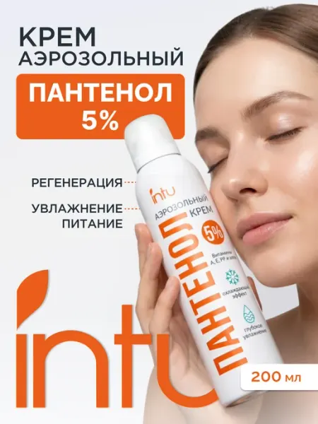 Intu Крем для рук лица и тела увлажняющий аэрозоль Пантенол 200мл
