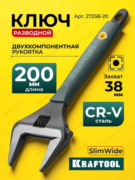 Kraftool Разводной ключ SlimWide Cr-V, 200 мм, 8", 38 мм