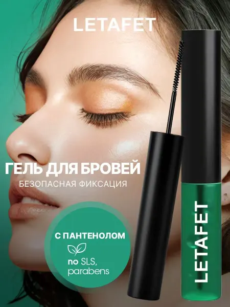 LETAFET Гель для бровей прозрачный фиксирующий