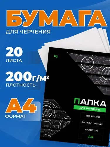 Бумага для черчения BG (бумага Гознак), А4, 10л., без рамки, 200г/м2