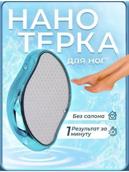 SM.Market Нано терка для ног из закаленного стекла