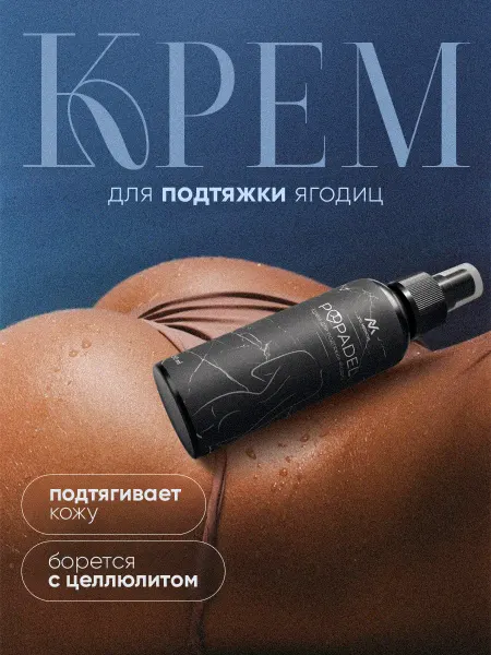 VIS MEDICUS Крем для увеличения ягодиц