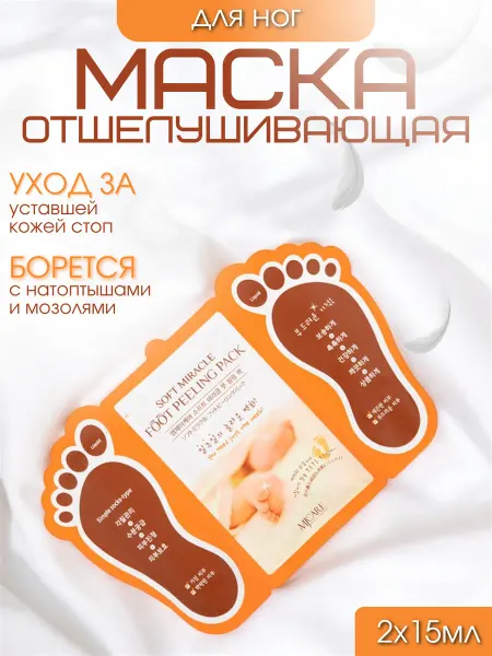MIJIN Маска-пилинг для ног для домашнего педикюра