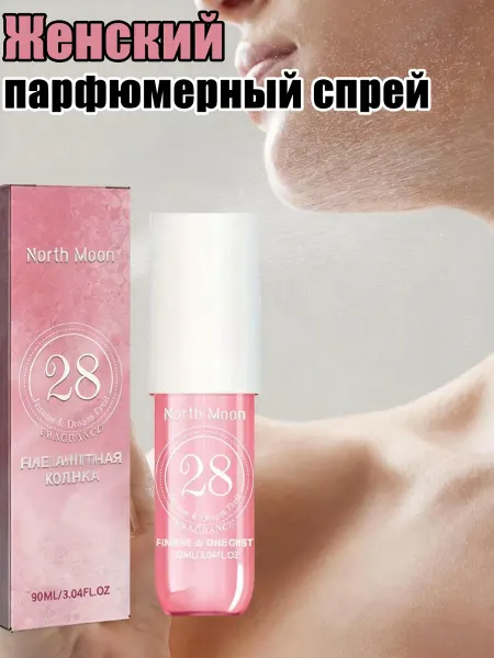 North Moon Женский парфюмерный спрей