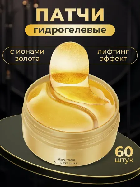 NadezhdaLove Патчи для глаз гидрогелевые